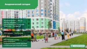 Академический - проект комплексного освоения территории