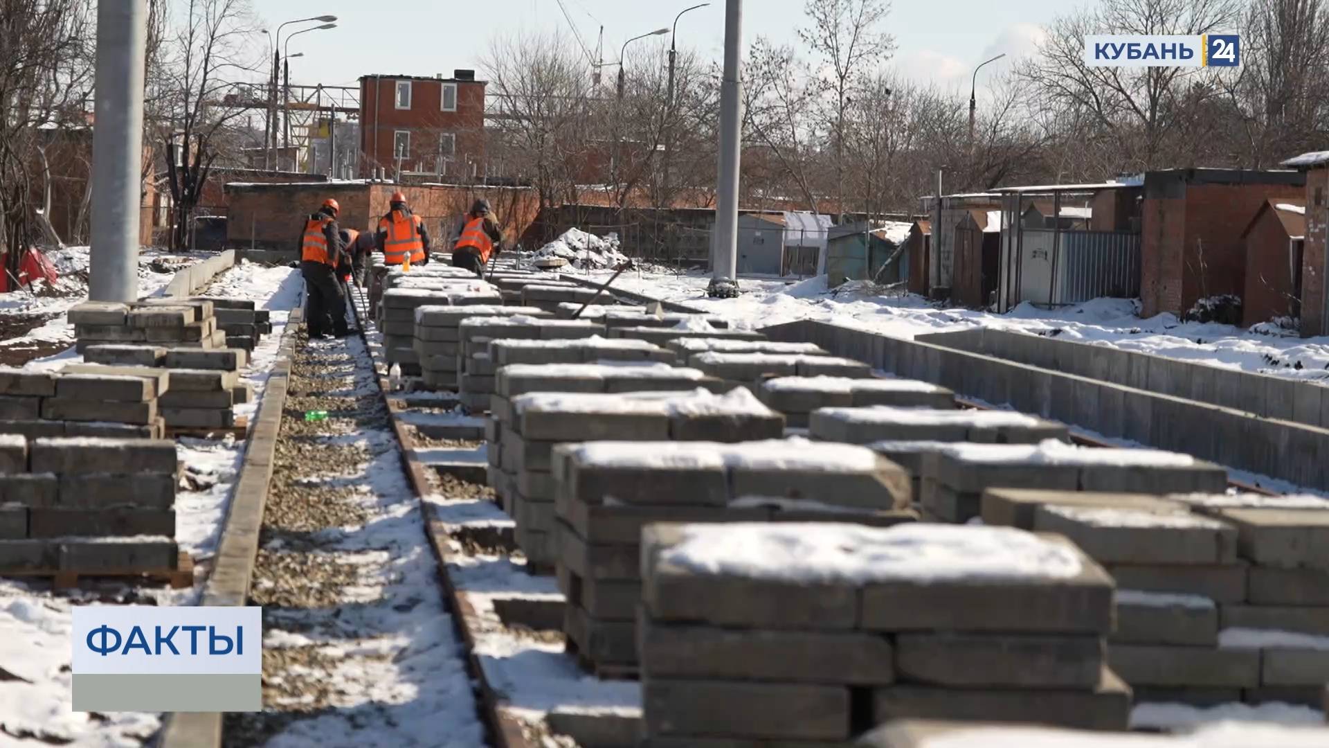 Более 1 км путей проложили от Западного депо до Красных Партизан в Краснодаре