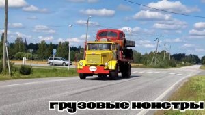 Грузовые монстры Power Truck Show #3