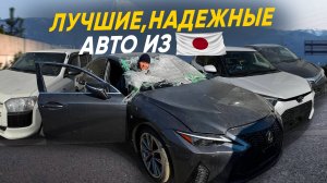 Свежий привоз Авто из Японии❗️Надежные, доступные, проверенные❗️