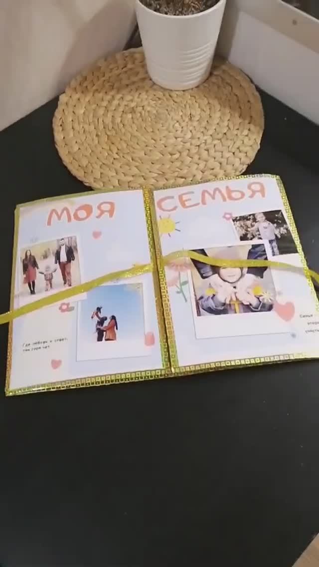 ЛЭПБУК на тему "Моя семья" Поделка в детский сад смотреть онлайн