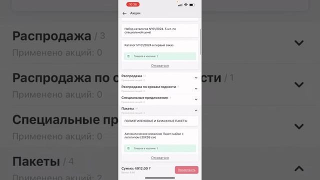 Как применять промокод?