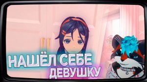 Эрик завёл себе Виртуальную Девушку в MiSide | Нарезка Эрика