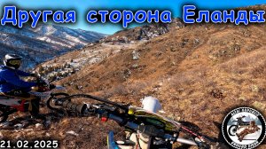 Еланда с другого берега | Пробираемся наверх | Живые камни