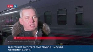 В дневном экспрессе №45 Тамбов – Москва обновили вагоны