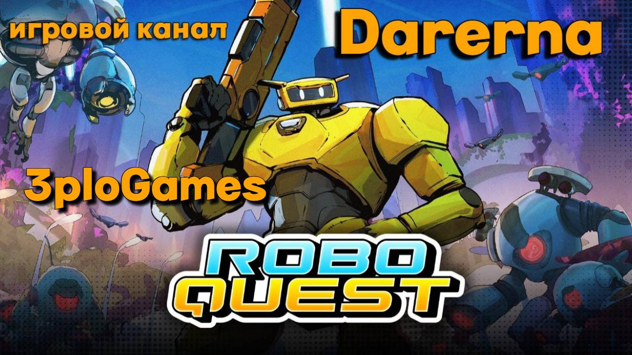 Стрим Roboquest с 3ploGames (24/02)