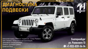 Диагностика подвески