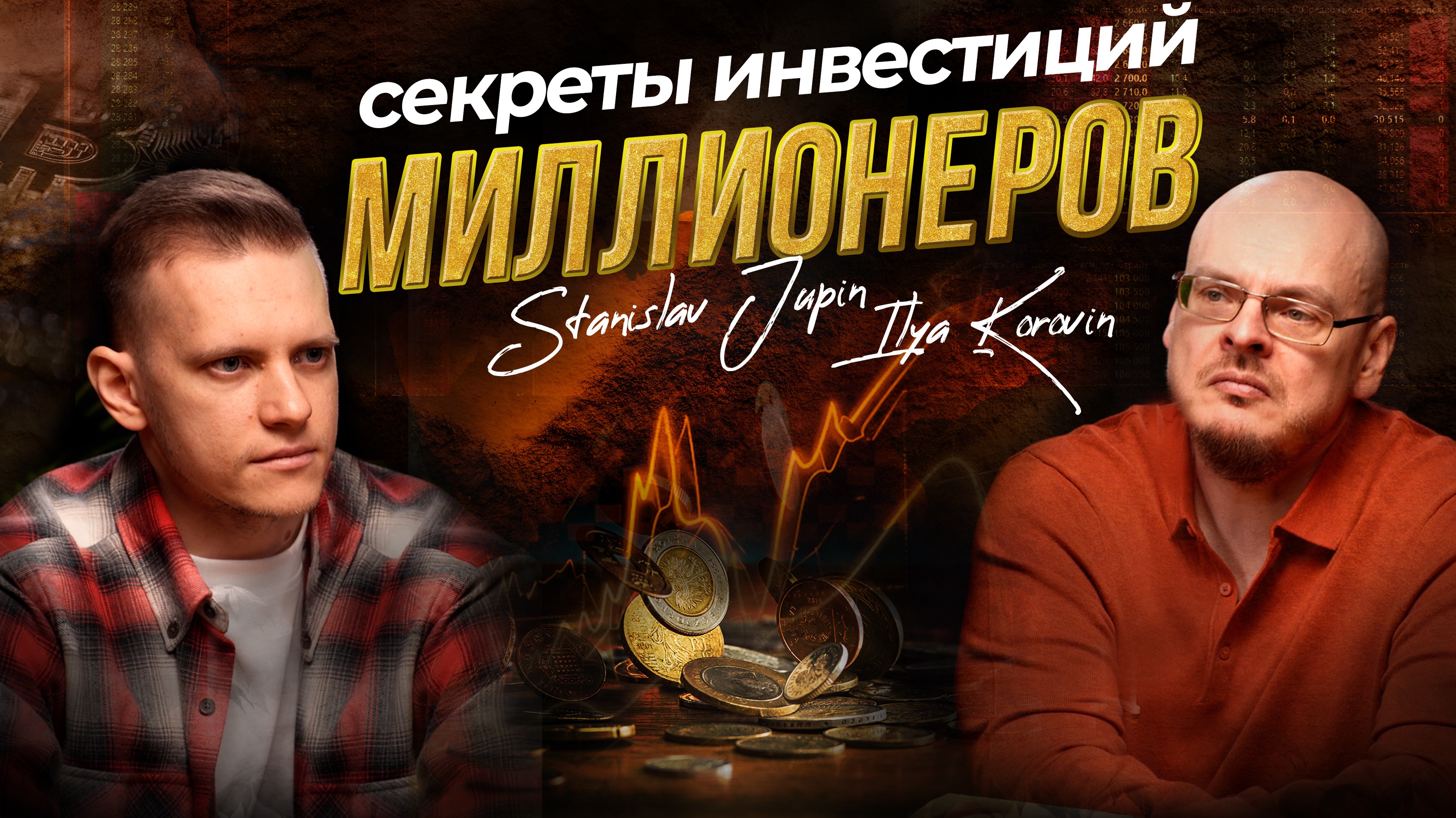 Миллионеры за одним столом. Часть №1: Киты о себе, диверсификации, ребалансировке своих портфелей.