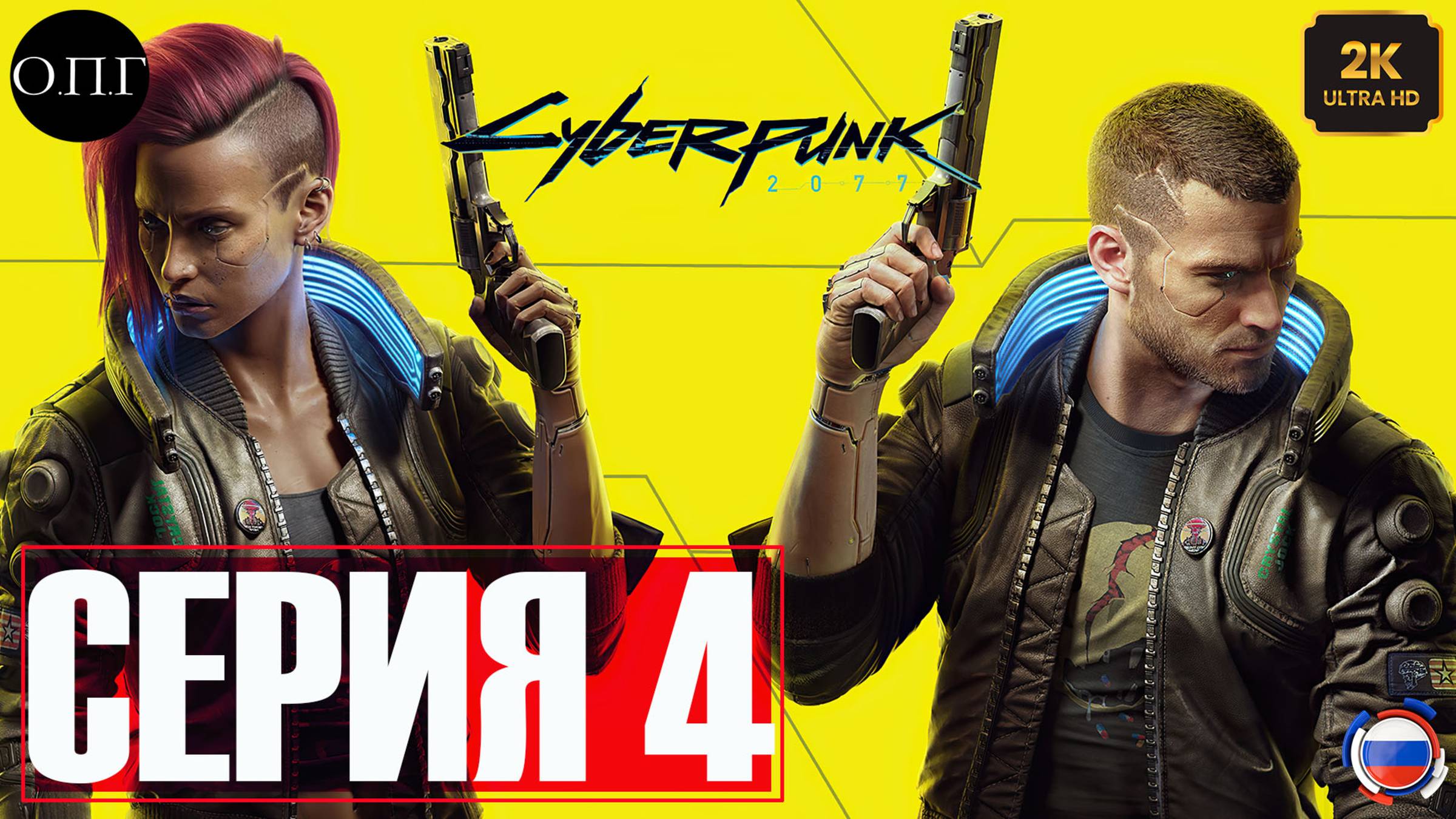 Cyberpunk 2077 - Прохождение 4 - Подготовка к проникновению в Арасаки -