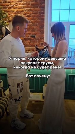 Почему мужчинам нельзя дарить трусы? Смотрите описание⬇️