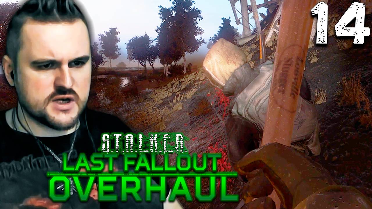 НАСТОЯЩАЯ ВОЙНА ГРУППИРОВОК (14) ► S.T.A.L.K.E.R. Last Fallout Overhaul (LFO)