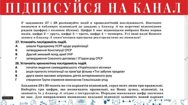 Завдання та відповіді з історії України ЗНО 2020 (Зошит 2) | Підготовка до ЗНО