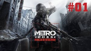 Metro 2033 Redux Прохождение Без Комментариев #1: Пролог; 8 дней до этого