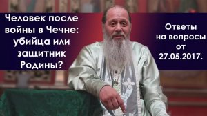 Участник войны в Чечне: убийца или защитник Родины?