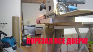 двери "ГАРМОНИЯ", подрезка полотен, скрытые петли