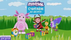 Лунтик Мультик / Мультики для детей / Мультики для малышей / Мультики про лунтика - учим алфавит