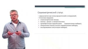 Тема 2. Социальная психология. Положение индивида в группе Ч. 4