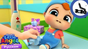 🐥🧚♀️Не Боимся Болячек |

Детские Песенки -

Little Angel на русском