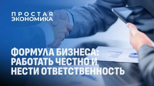 Почему при ведении бизнеса в Беларуси важно не забывать про общество и государство.Простая экономика