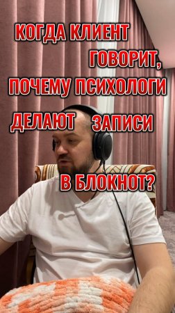 Что психологи записывают в блокнот