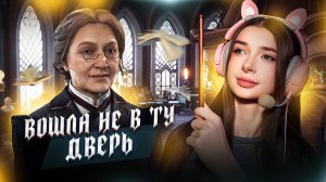 ВОШЛА НЕ В ТУ ДВЕРЬ 🫣 | HOGWARTS LEGACY 🪄🧙Ч.5