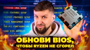 Срочно обнови BIOS...или проц может выйти из строя. И это не шутка.