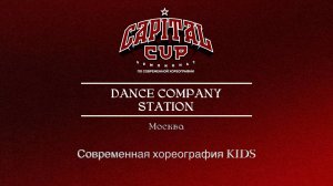 22 Dance Company Station|  Москва| Capital Cup 2025 |#capitalcup2025