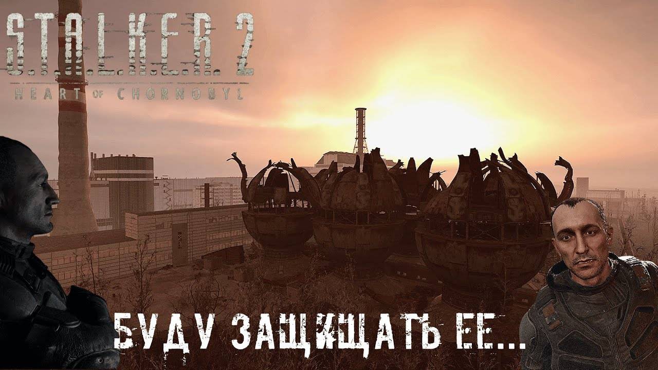 Разбор концовки Стрелка в S.T.A.L.K.E.R. 2