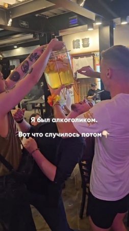 Зависимость от алкоголя? Смотрите описание⬇️