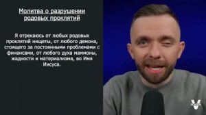 Молитвы об освобождении. Часть 6  Что делать_ если в вашей жизни действует ПРОКЛЯТИЕ.