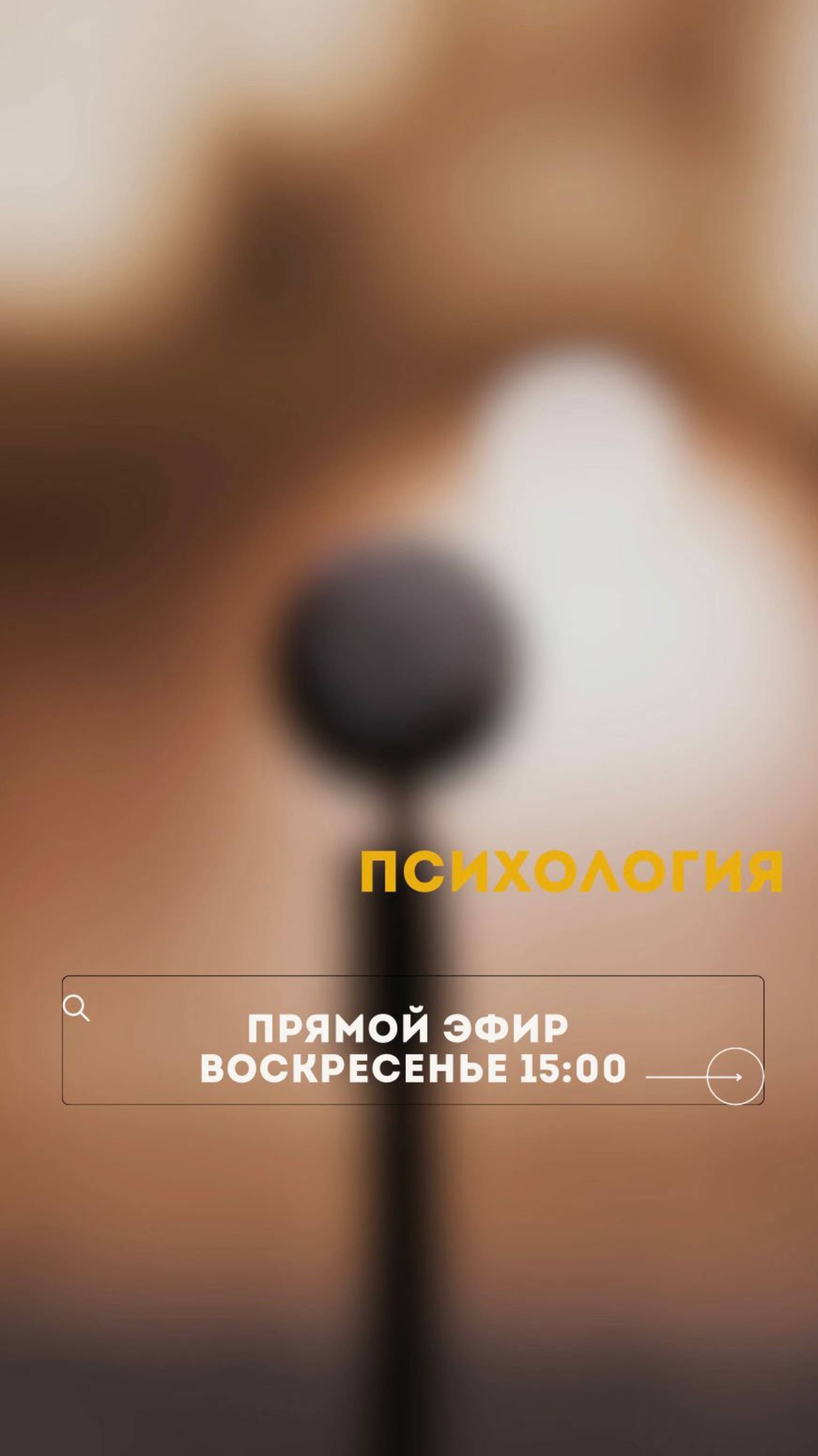 Прямой эфир в воскресенье 15:00