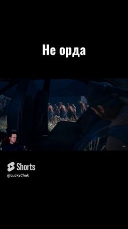 Не орда