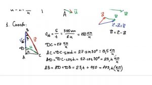 1.12 С какой скоростью и по какому курсу должен лететь самолёт