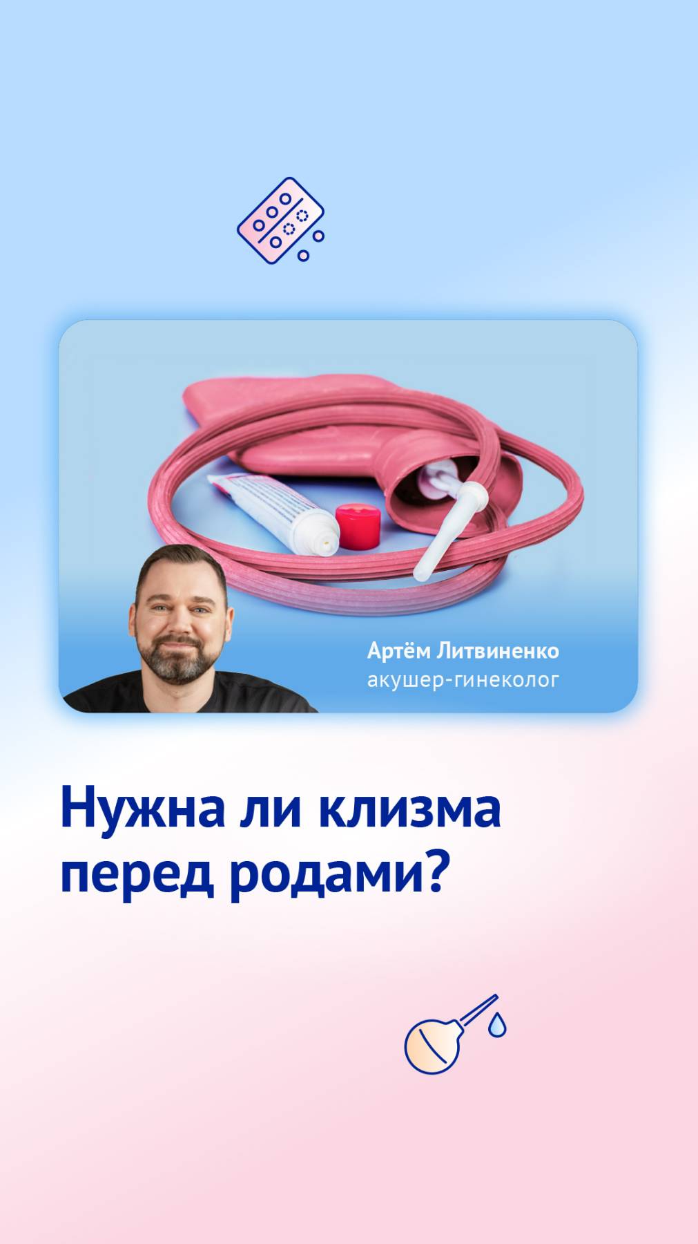 Нужна ли клизма перед родами?