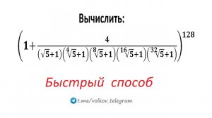 Усложним, чтобы стало легче ➜ Вычислить ➜ Олимпиадная математика