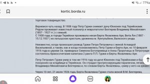 Кто вы, Берта Яковлевна? 2часть.