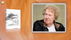 "МНОГОМЕРНАЯ ВСЕЛЕННАЯ", т 6, гл. 24 "РАСТВОРЕНИЕ" /фрагмент