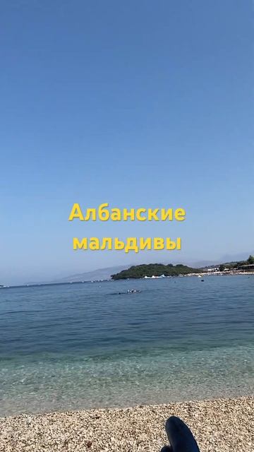 #море #жизнь #здоровье #2023 #лето #живи #москва #албания #Танцуем #мореморе