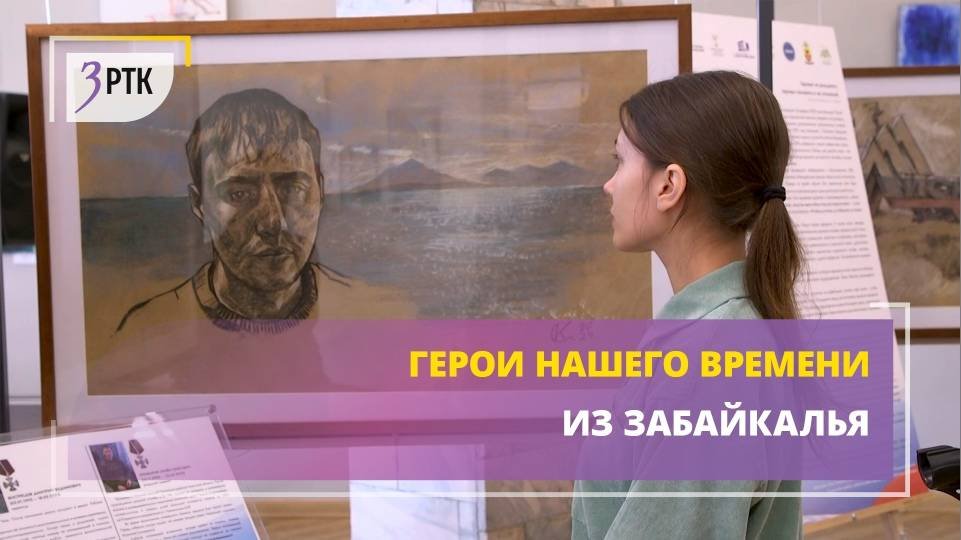 Герои нашего времени  из Забайкалья