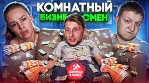 ДОРОГАЯ,Я ЗАБИЛ - ЖЕНА ПОЛНОСТЬЮ ОБЯЗАНА..