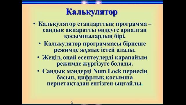 5 сынып информатика