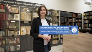 Марина Кокорина об участии в конкурсе социальных архитекторов