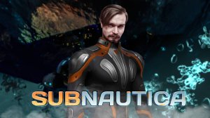 Вокруг Авроры ⋗︎ Subnautica ⋗︎ Прохождение #17