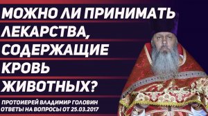 Можно ли делать инъекции лекарств, содержащих кровь животных?