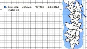 Страница 113 Задание 10 – Математика 1 класс (Моро) Часть 1