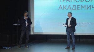 Трансформация Академического