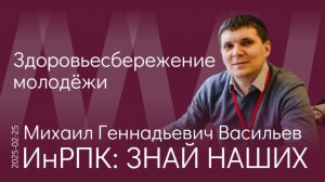 М.Г. Васильев. Есть обоснованная надежда на то, что будущее нашей молодёжи будет светлым