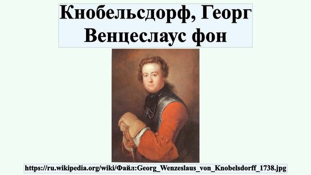 Кнобельсдорф, Георг Венцеслаус фон смотреть онлайн