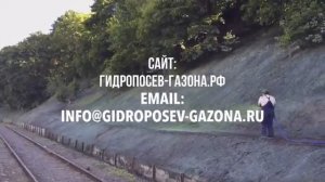Укрепление откосов гидропосевом газона на МКЖД