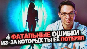 Почему любовь проходит? Главные ошибки, разрушающие отношения